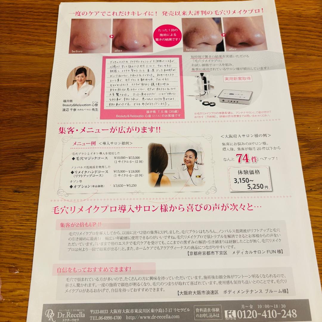 yubaDr.Recella 毛穴リメイクプロ