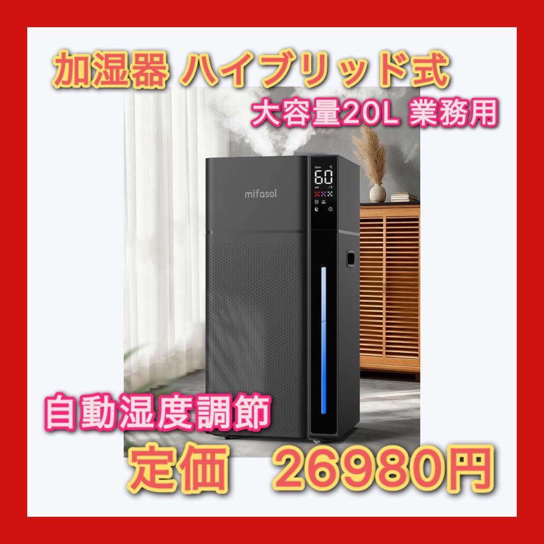 加湿器 ハイブリッド式 スチーム式 大容量20L 業務用 加熱式 +超音波式