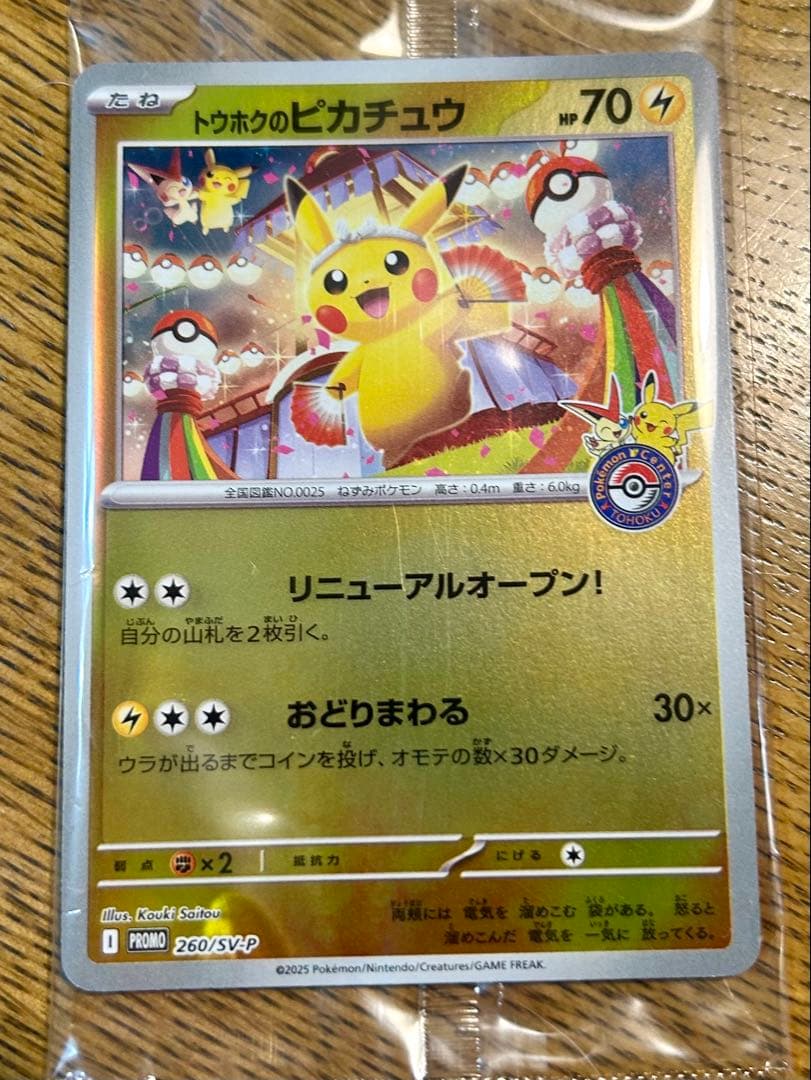 [miho]トウホクのピカチュウ　シングルカード