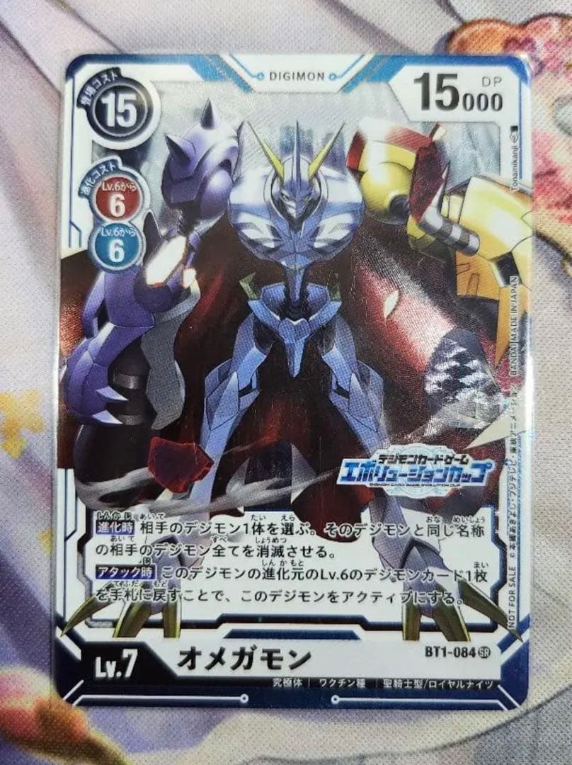 デジモンカードゲーム エボリューションカップ オメガモン BT1-084 SR