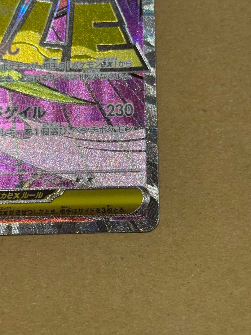 メガゲンガーex MA エラーカード　中国語箔押し