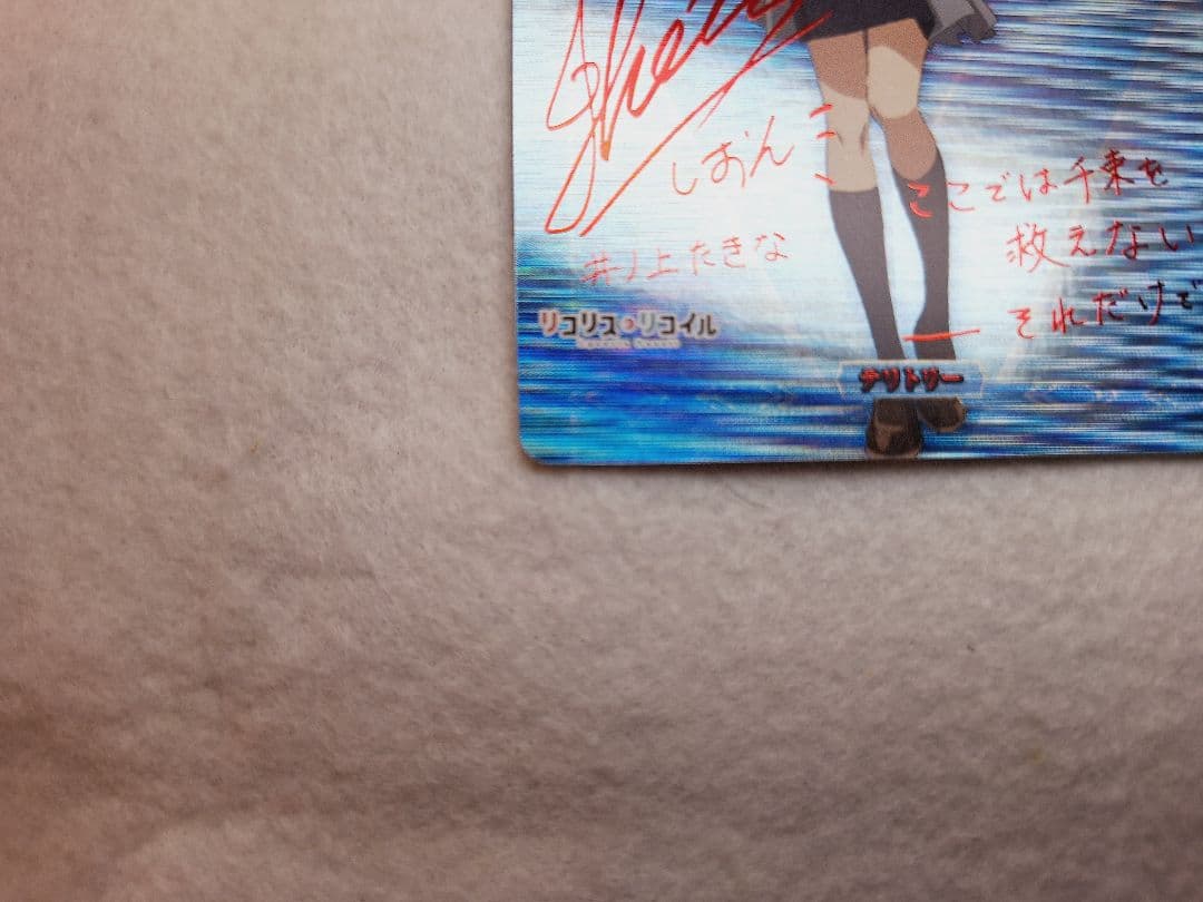 井ノ上たきな　BTサイン　リコリスリコイル　ビルディバイド