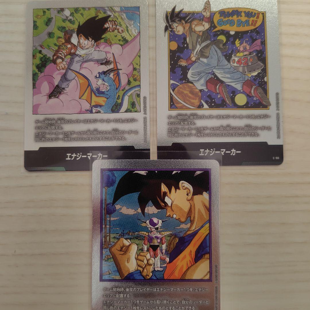 エナジーマーカー e-90 e-80 e-77 3枚セット