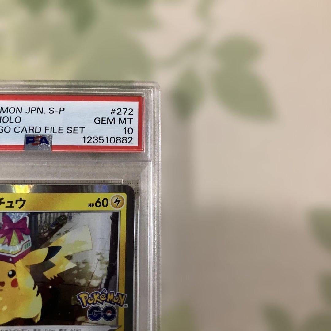 ポケモンカード ピカチュウ おとどけギフトPSA10プロモ