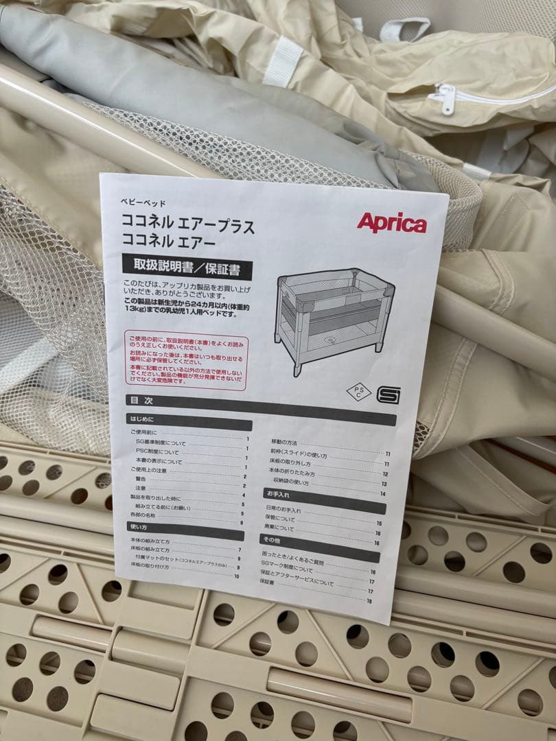 Aprica ココネルエアー　ベビーベッド メッシュ ベージュ