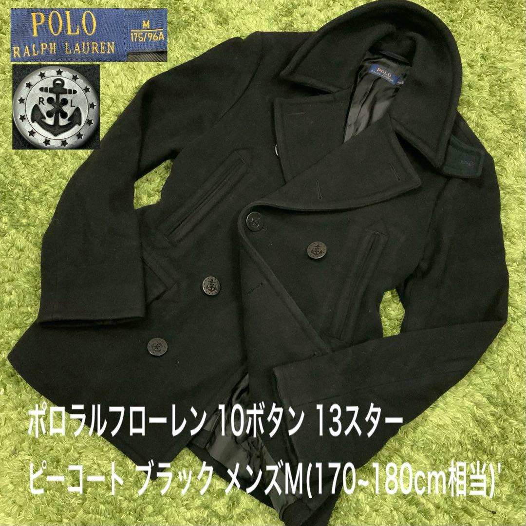 名作 10ボタン 13スター ピーコート ポロ ラルフローレン メンズM