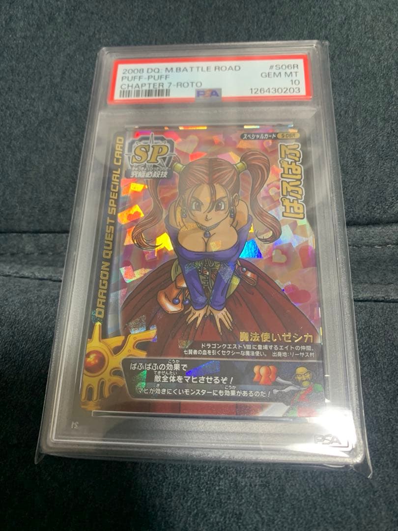 春*菊様 ドラゴンクエストモンスターバトルロード鳥山明 ぱふぱふ　PSA10 刻