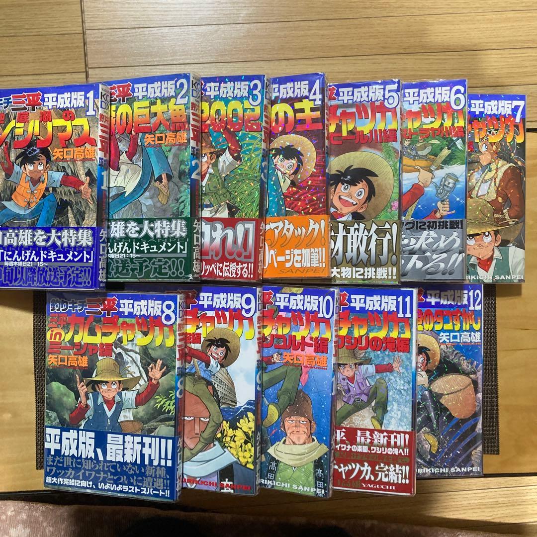 釣りキチ三平 平成版　全12巻　作者自選傑作集　全3巻 カバー付き　矢口高雄