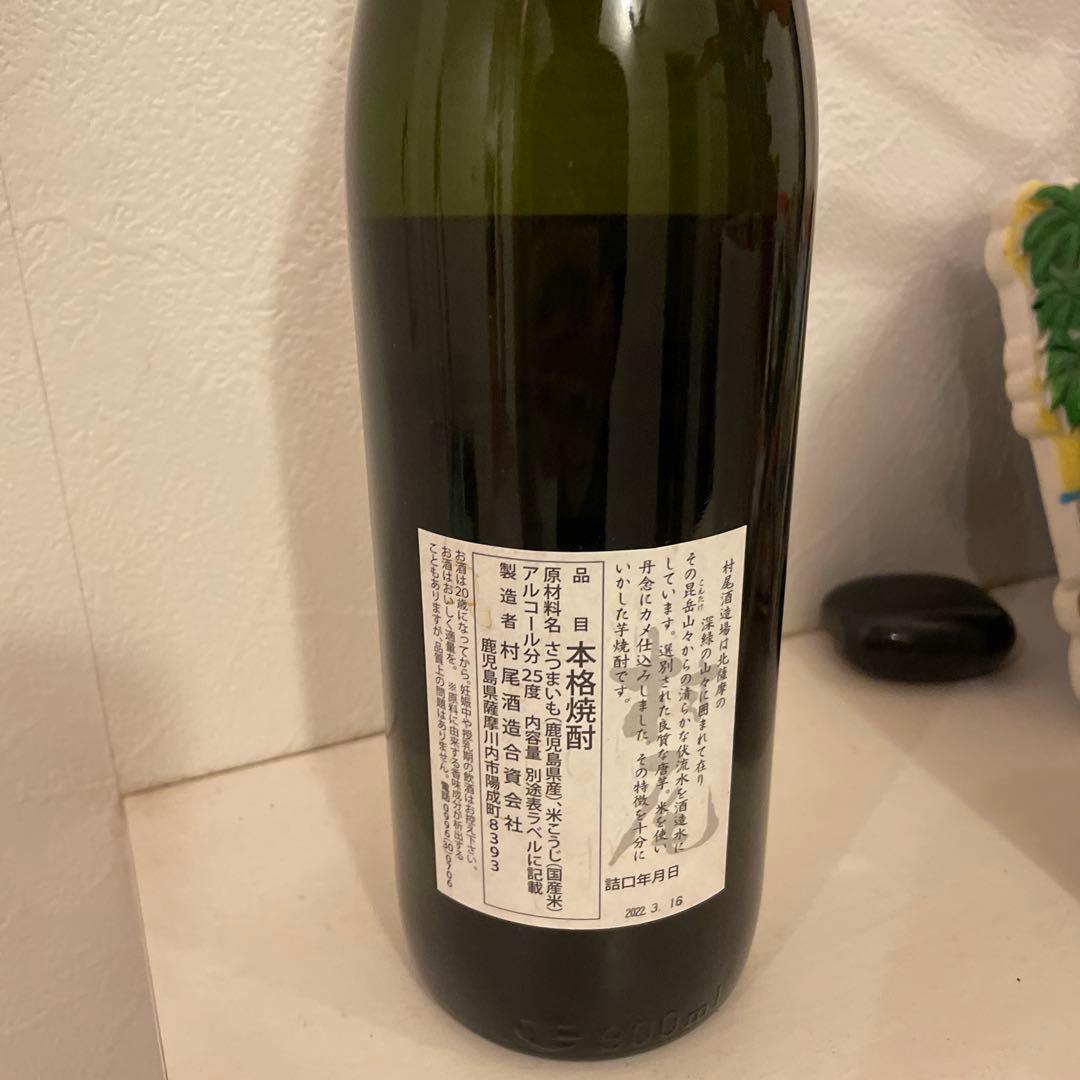 村尾　900ml １本