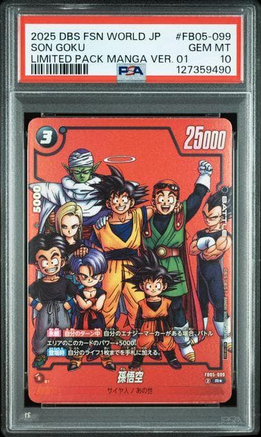 PSA10 孫悟空　リミテッドパック　プロモ　パラレル　FB05-099