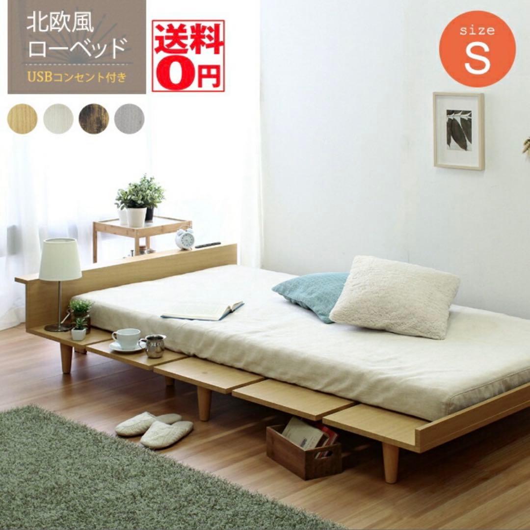 すのこベッドフレーム　シングル　２口コンセント付き①