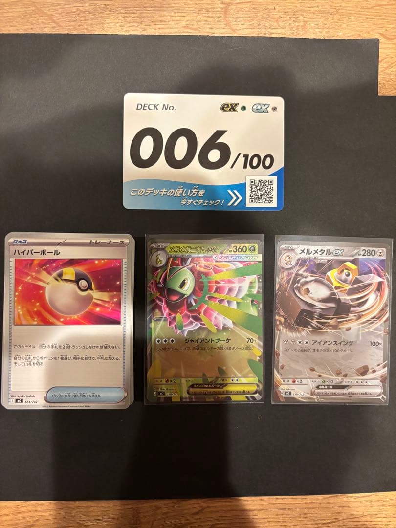 ピカチュウex SAR スタートデッキ100 No.025