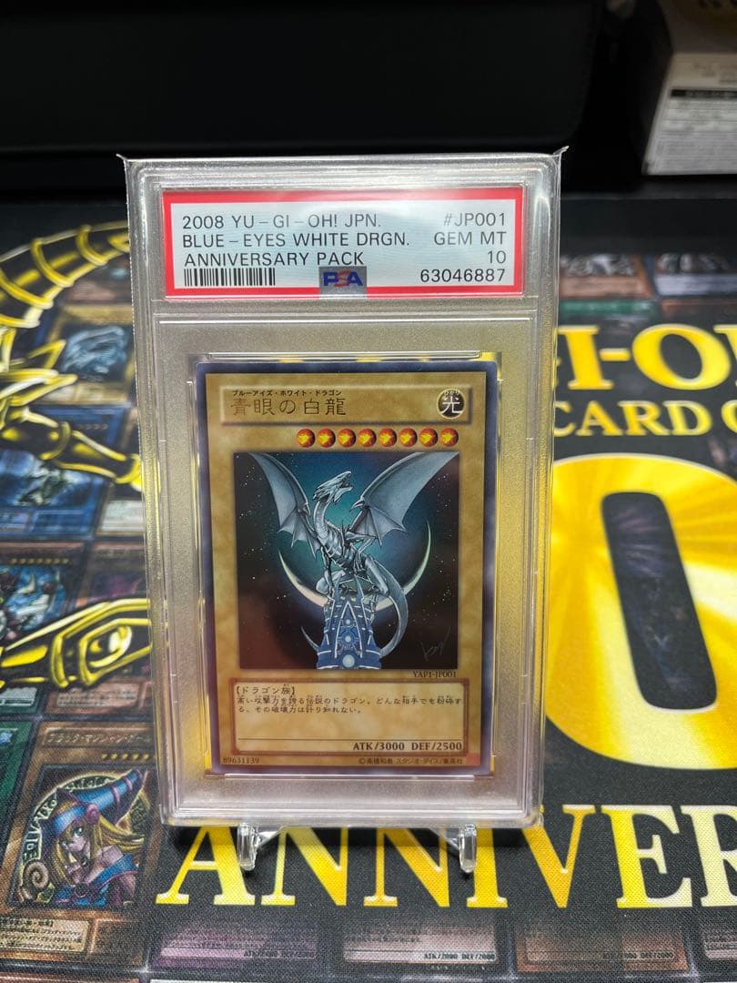 PSA10青眼の白龍 アニバーサリーパック　YAP1-JP001