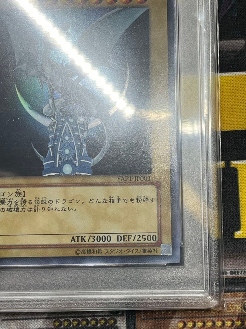 PSA10青眼の白龍 アニバーサリーパック　YAP1-JP001