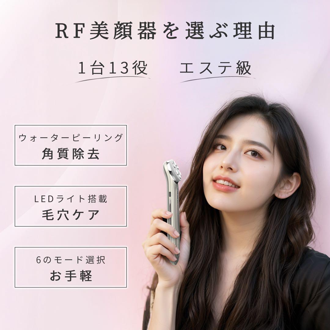 RF美顔器 1台13役 ウォーターピーリング