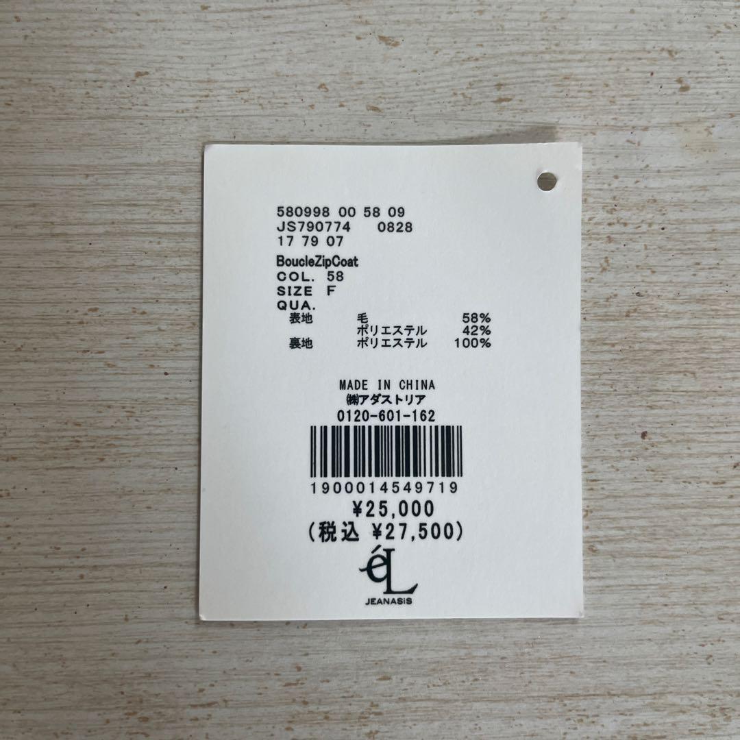 【eL】Boucle Zip Coat