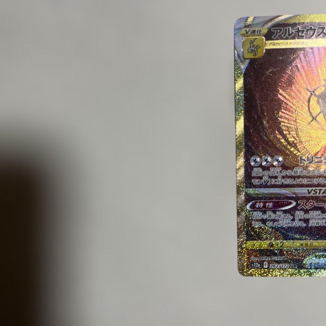 未使用　アルセウスVstar UR ハードケース付き