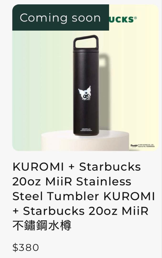 スタバ Starbucks 香港限定 クロミ 水筒 ボトル