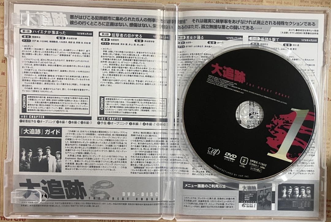 大追跡 (THE　GREAT　CHASE ) DVD-BOX