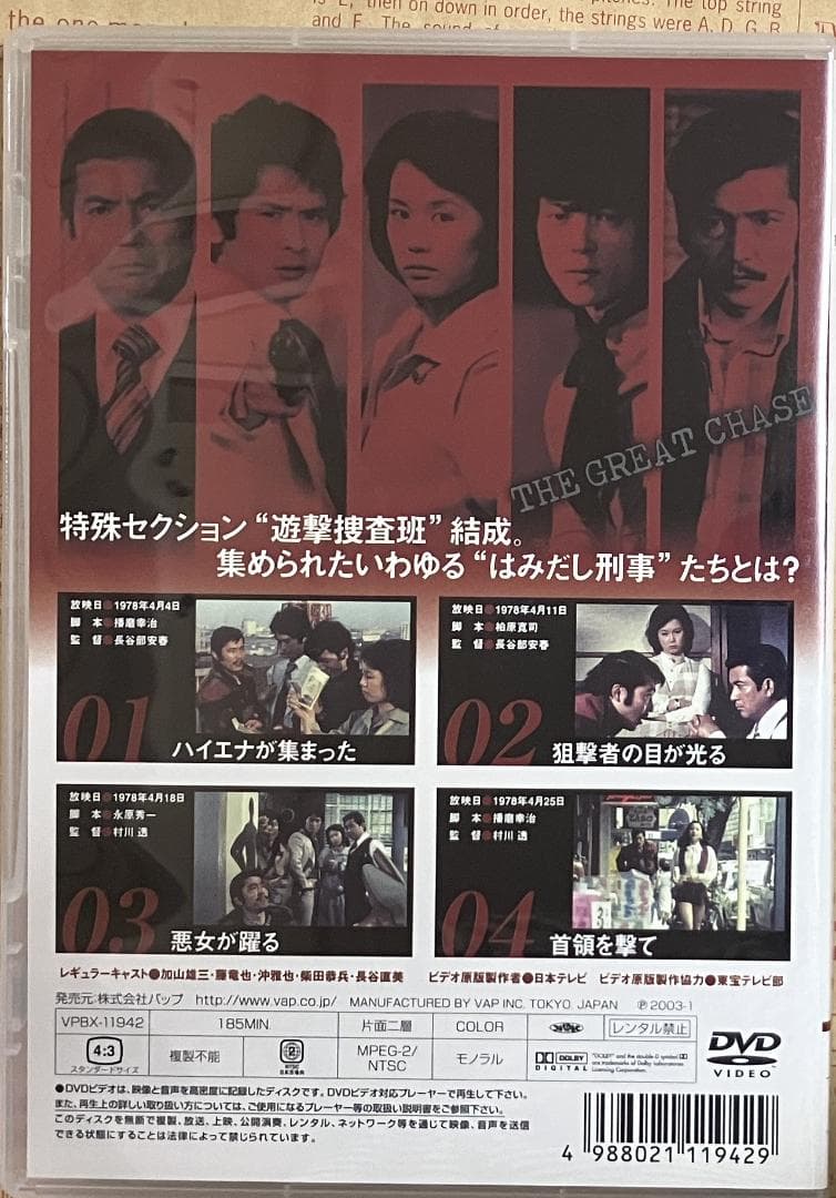 大追跡 (THE　GREAT　CHASE ) DVD-BOX