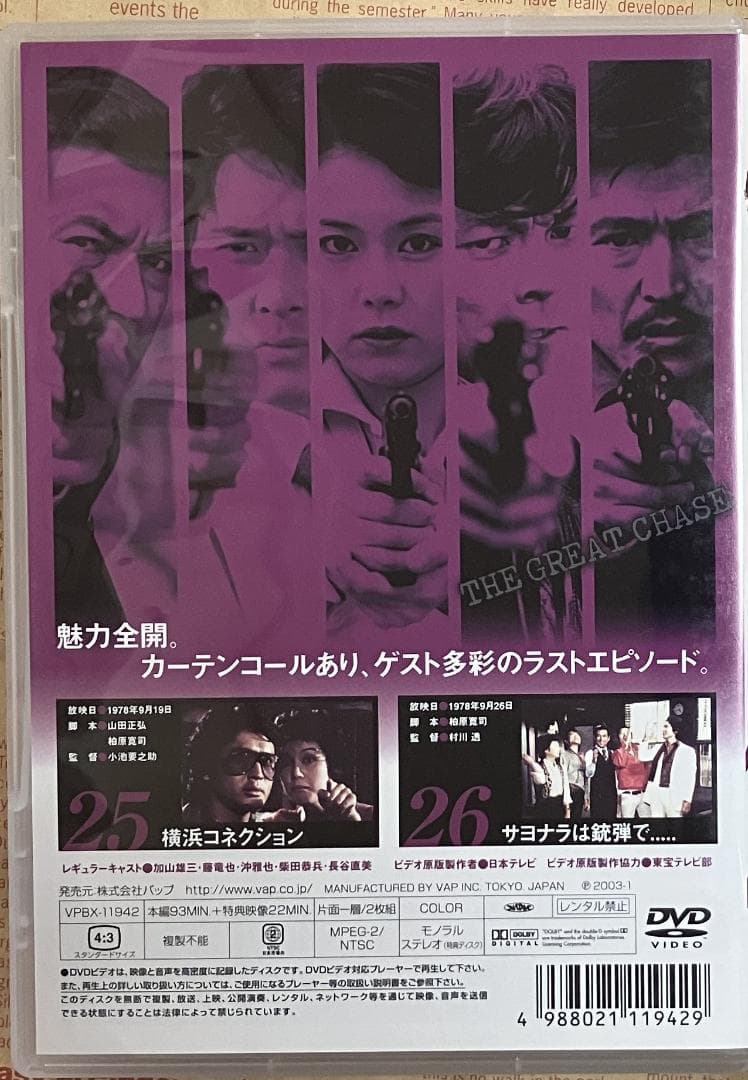 大追跡 (THE　GREAT　CHASE ) DVD-BOX