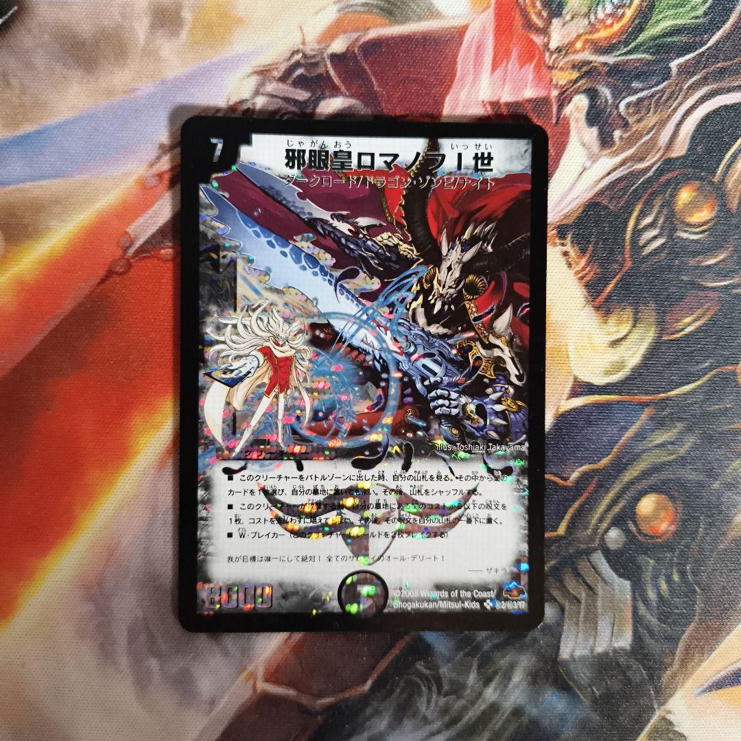 2*4様 【良品】2008 邪眼皇ロマノフⅠ世　シークレット　A