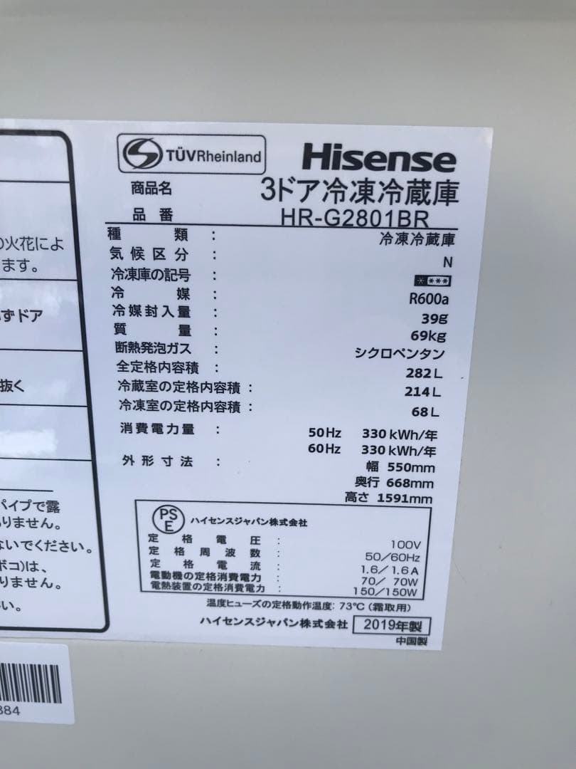 Hisense ハイセンス 3ドア冷凍冷蔵庫 HR-G2801BR 2019年