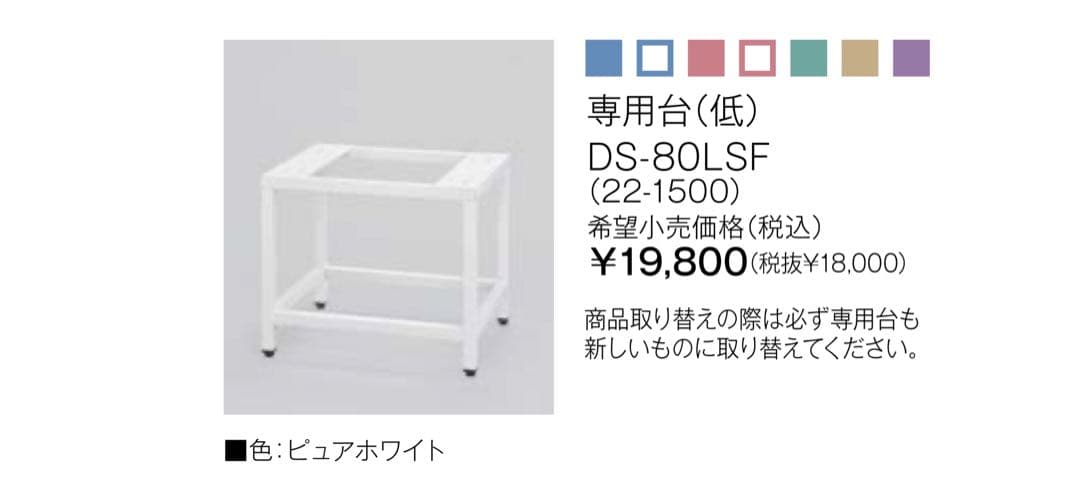 Rinnai 乾太くん専用台 DS-80LSF ピュアホワイト
