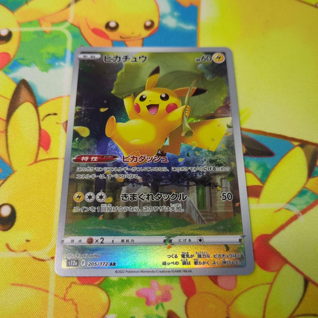 ピカチュウ AR S12a VSTARユニバース