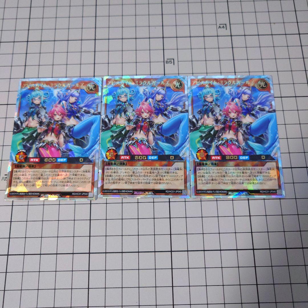 アビスカイト・ミラクルガールズ オーバーラッシュレア3枚セット