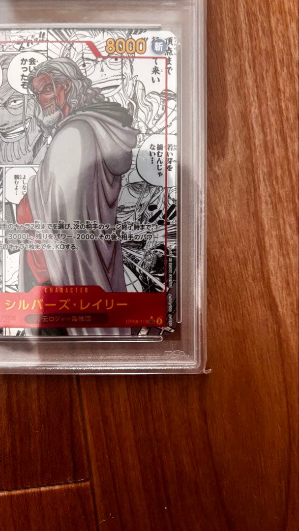 ONE PIECE JPN シルバーズ・レイリー psa10 コミパラ