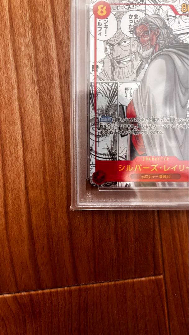 ONE PIECE JPN シルバーズ・レイリー psa10 コミパラ