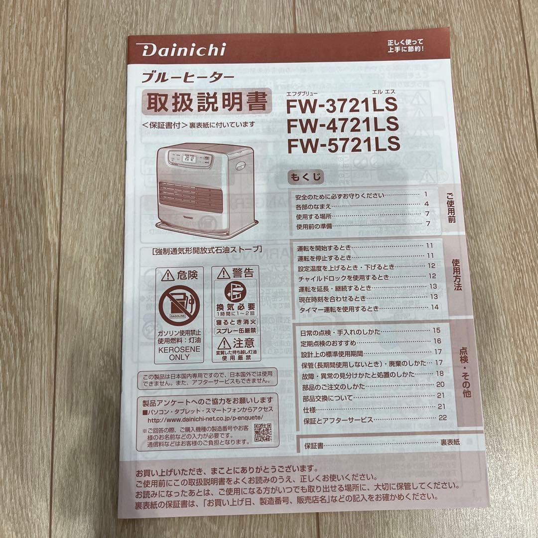 ダイニチ 石油ファンヒーター FW-3721S