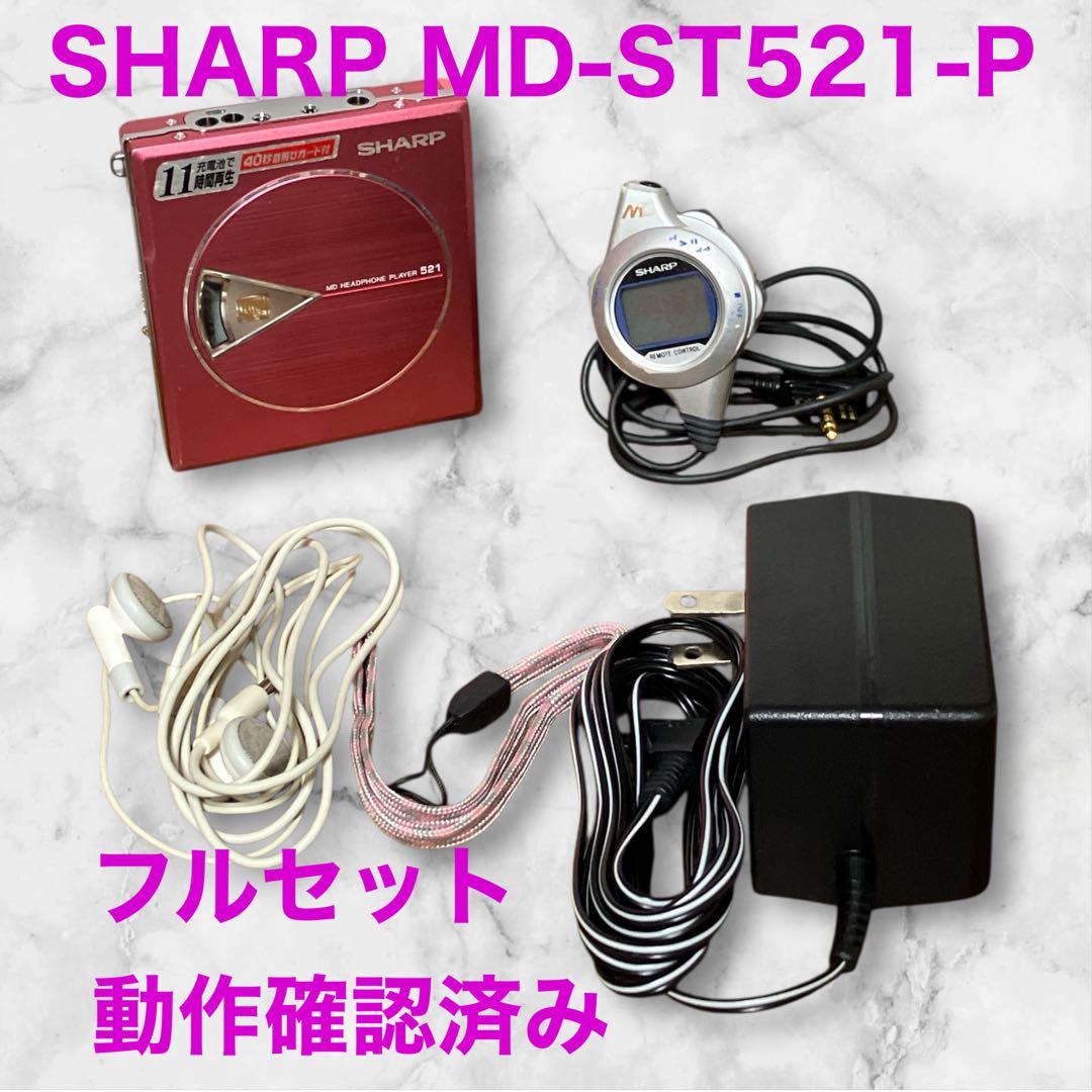SHARP MD-ST521-P ポータブルMDプレーヤー