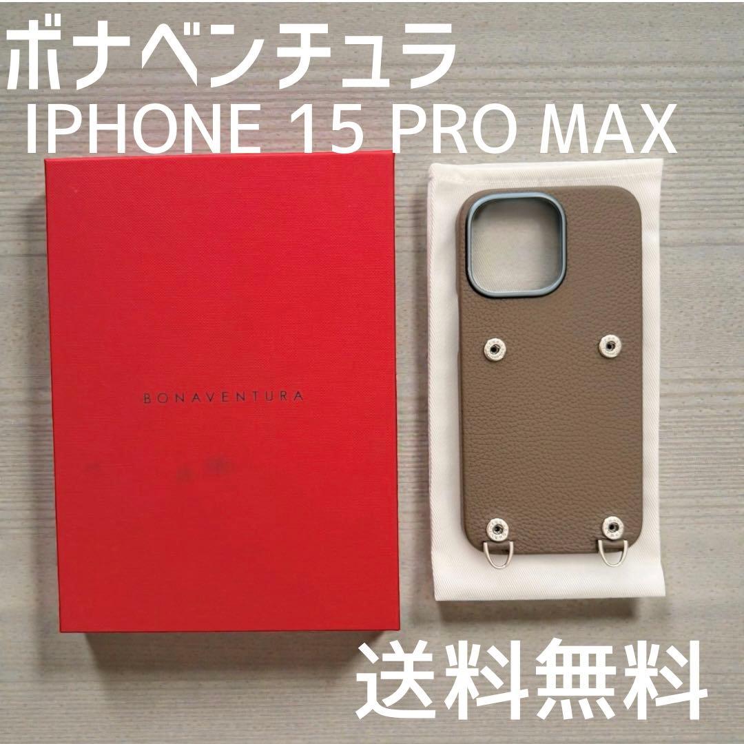 ボナベンチュラ iPhone 15 Pro Max ケース　エトープ