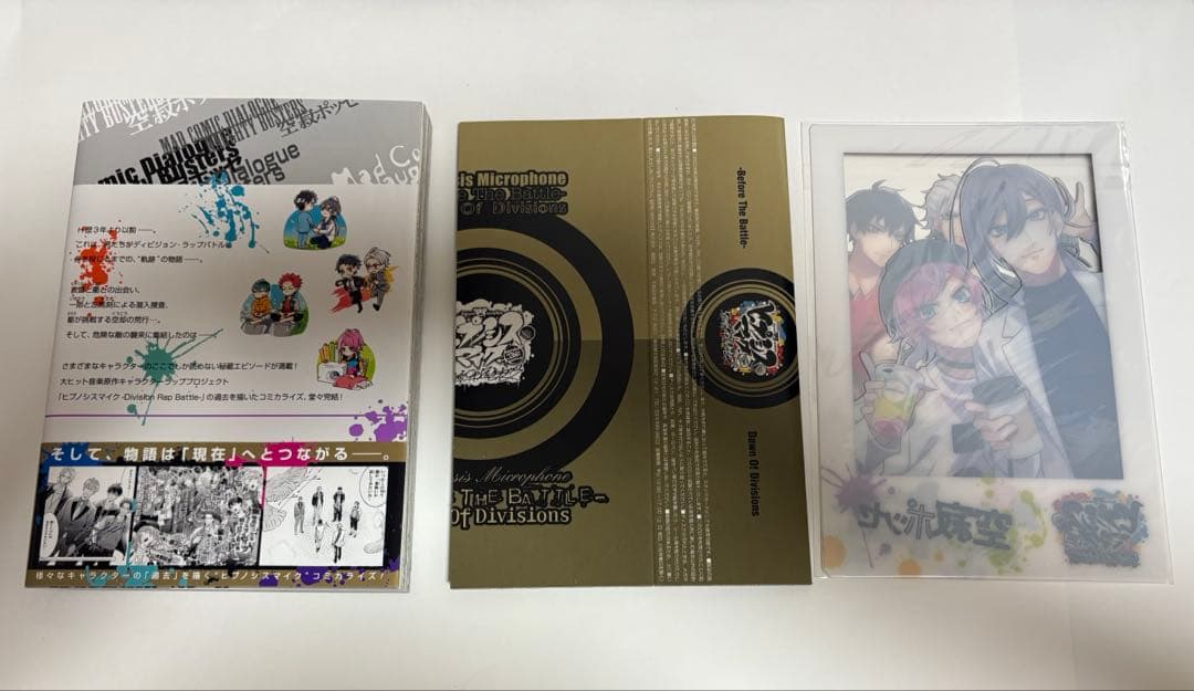 ヒプノシスマイク Before The Battle 3巻 限定版