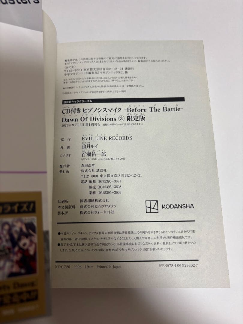 ヒプノシスマイク Before The Battle 3巻 限定版