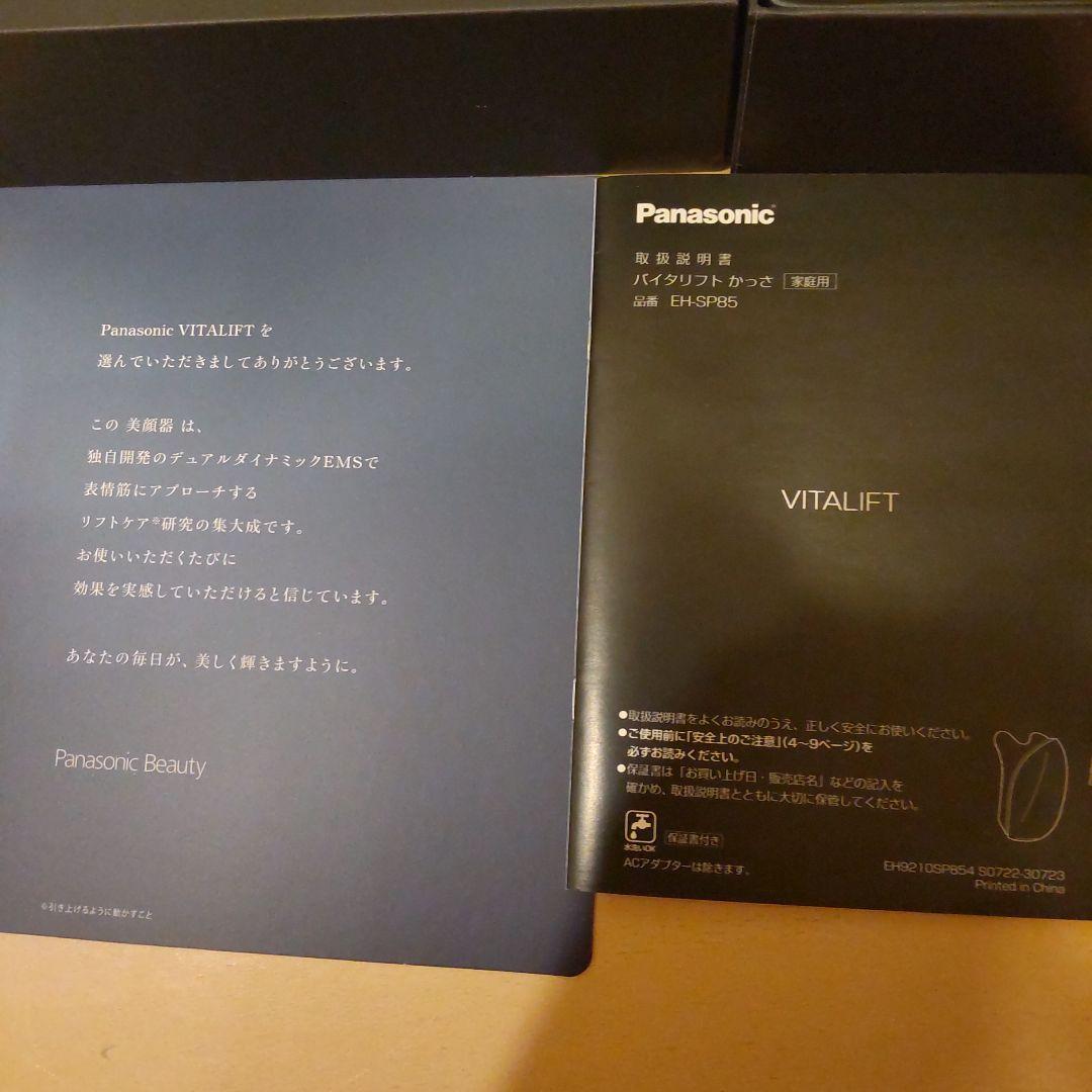 【ほぼ新品未使用】Panasonic VITALIFT EH-SP85-K