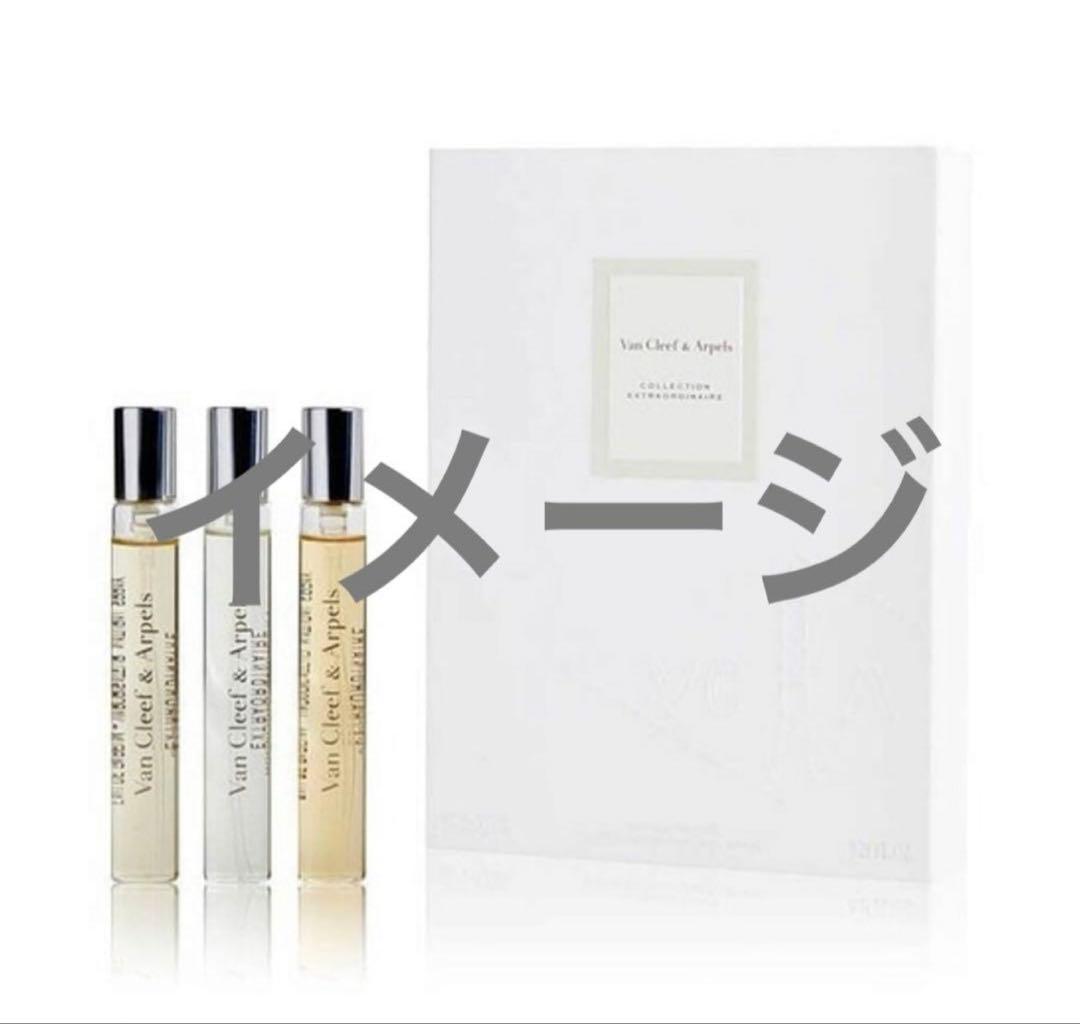 新品未開封VanCleef＆Arpelsヴァンクリ香水セット7.5ml3本
