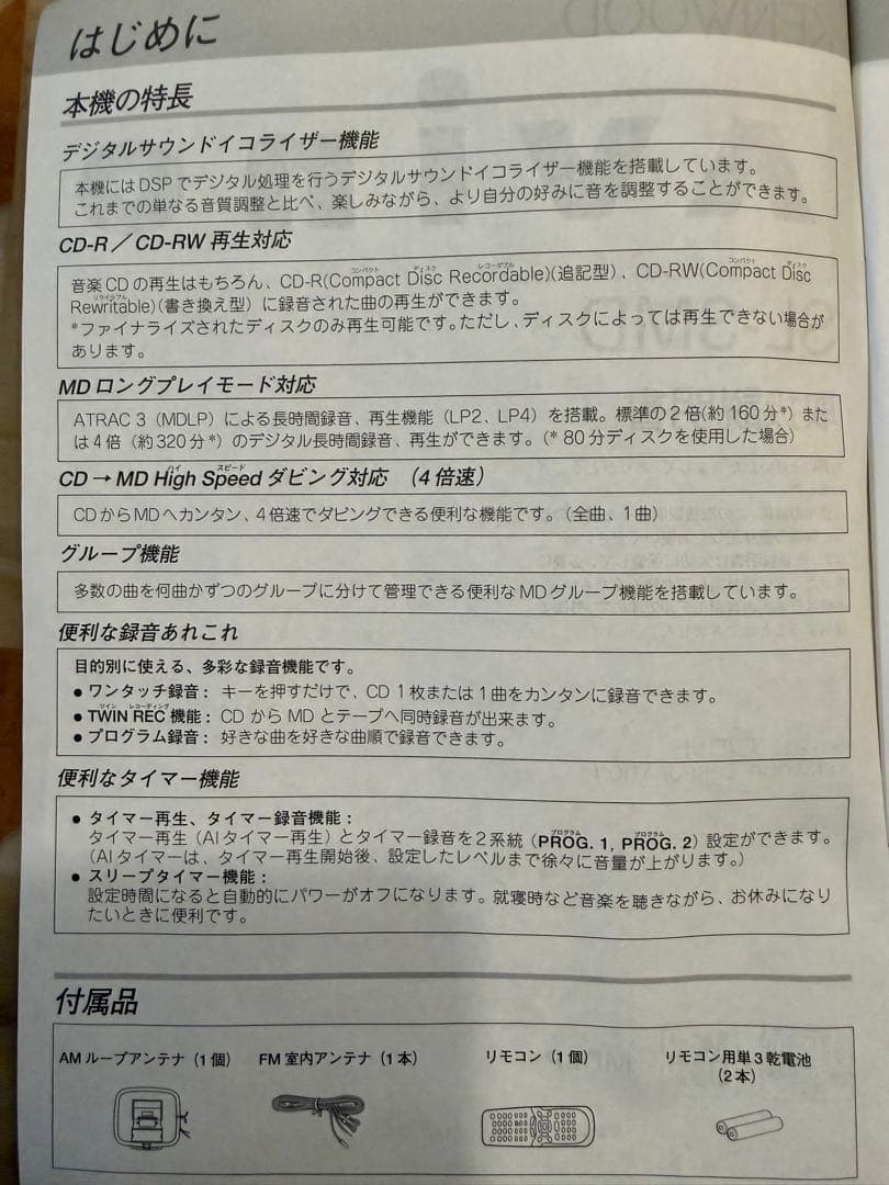 KENWOOD SL3MD 2003年製　コンポ　完動品 プレーヤー