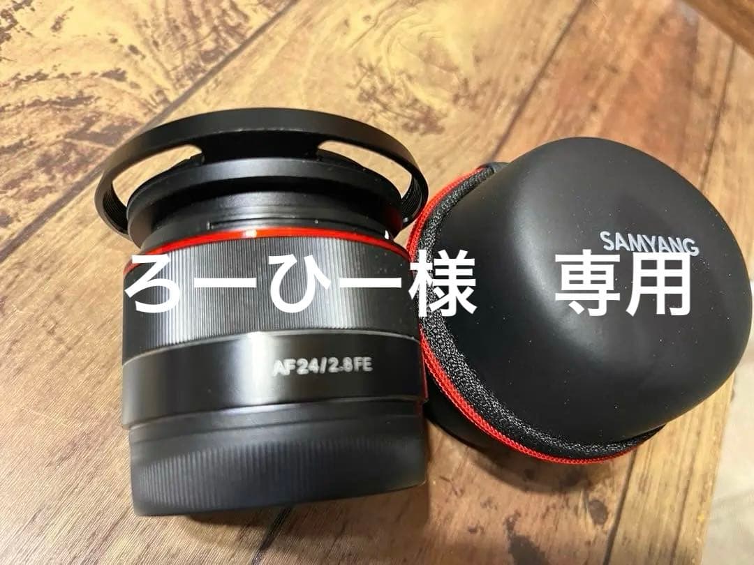 SAMYANG AF 24mm F2.8 FE eマウント 単焦点レンズ（美品）