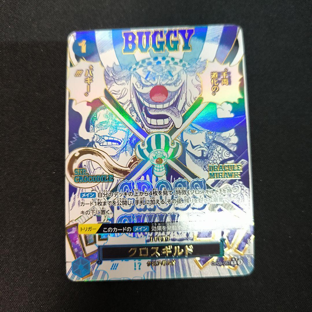 クロスギルド　イベント　パラレル　SP ワンピース