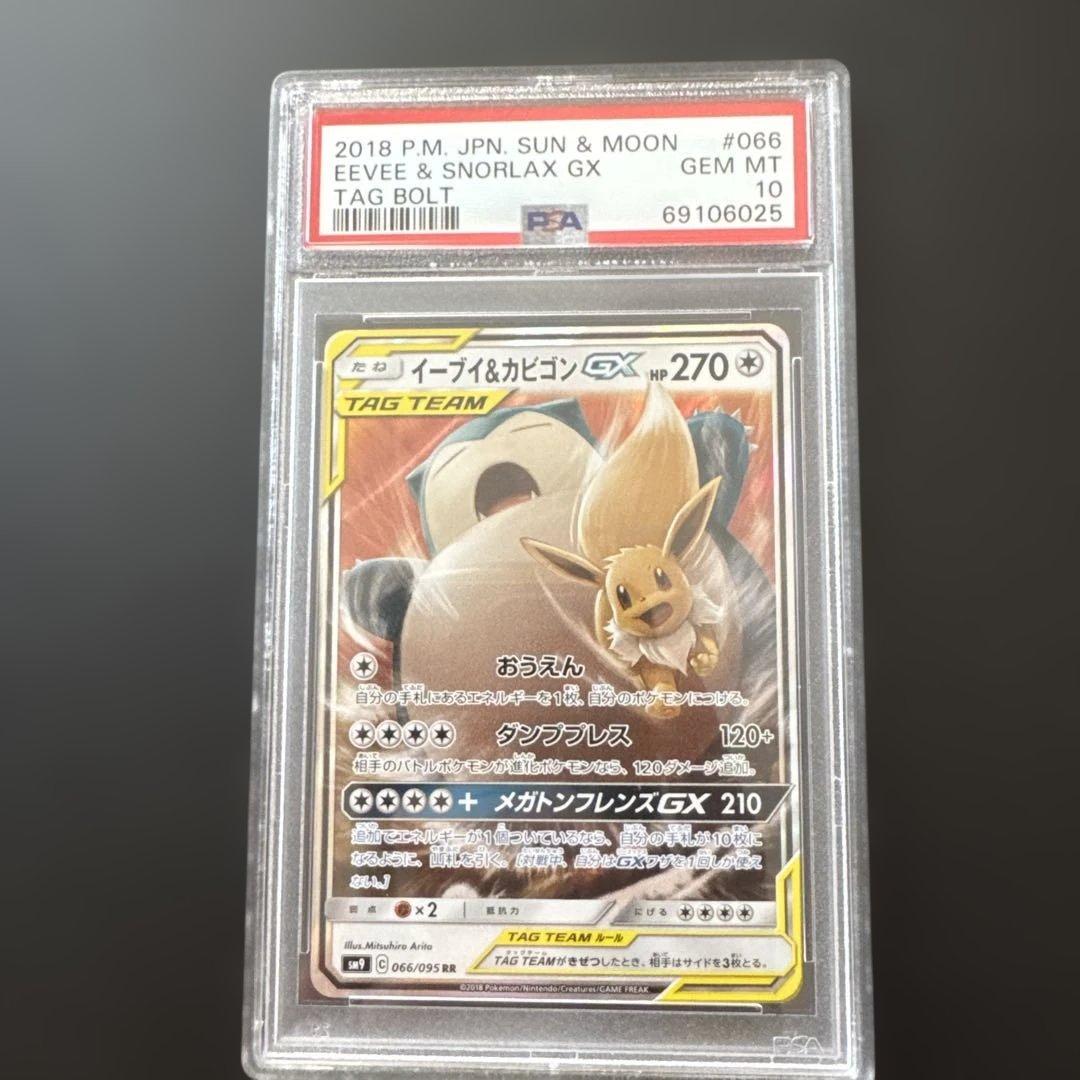 【PSA10】ポケモンカードゲーム イーブイ＆カビゴンGX RR