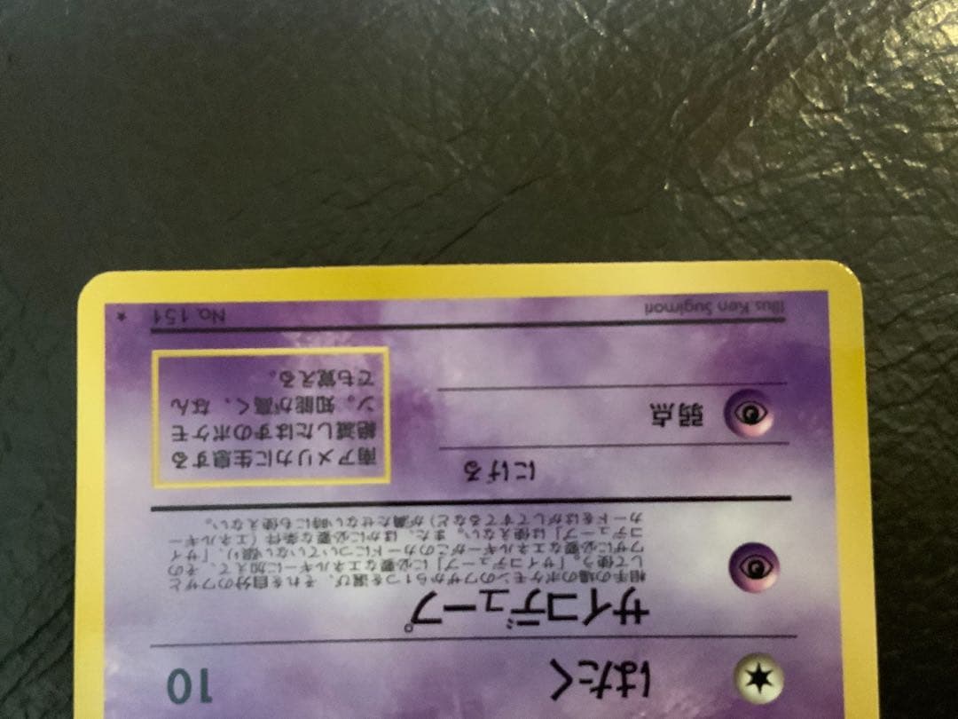ポケモンカード ミュウ 次世代ワールドホビーフェア 特別限定拡張シート 旧裏面