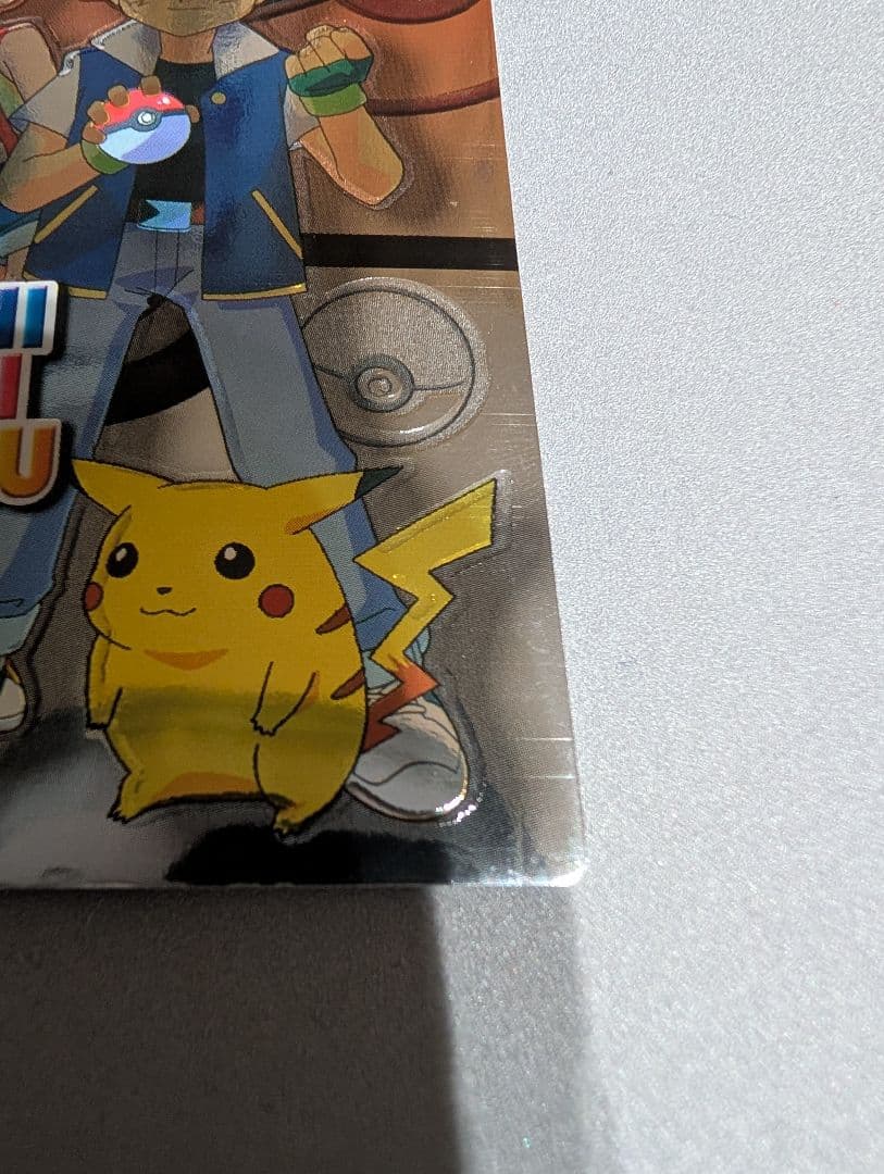 激レア貴重品　 ゲットカード サトシ　カスミ　ピカチュウ