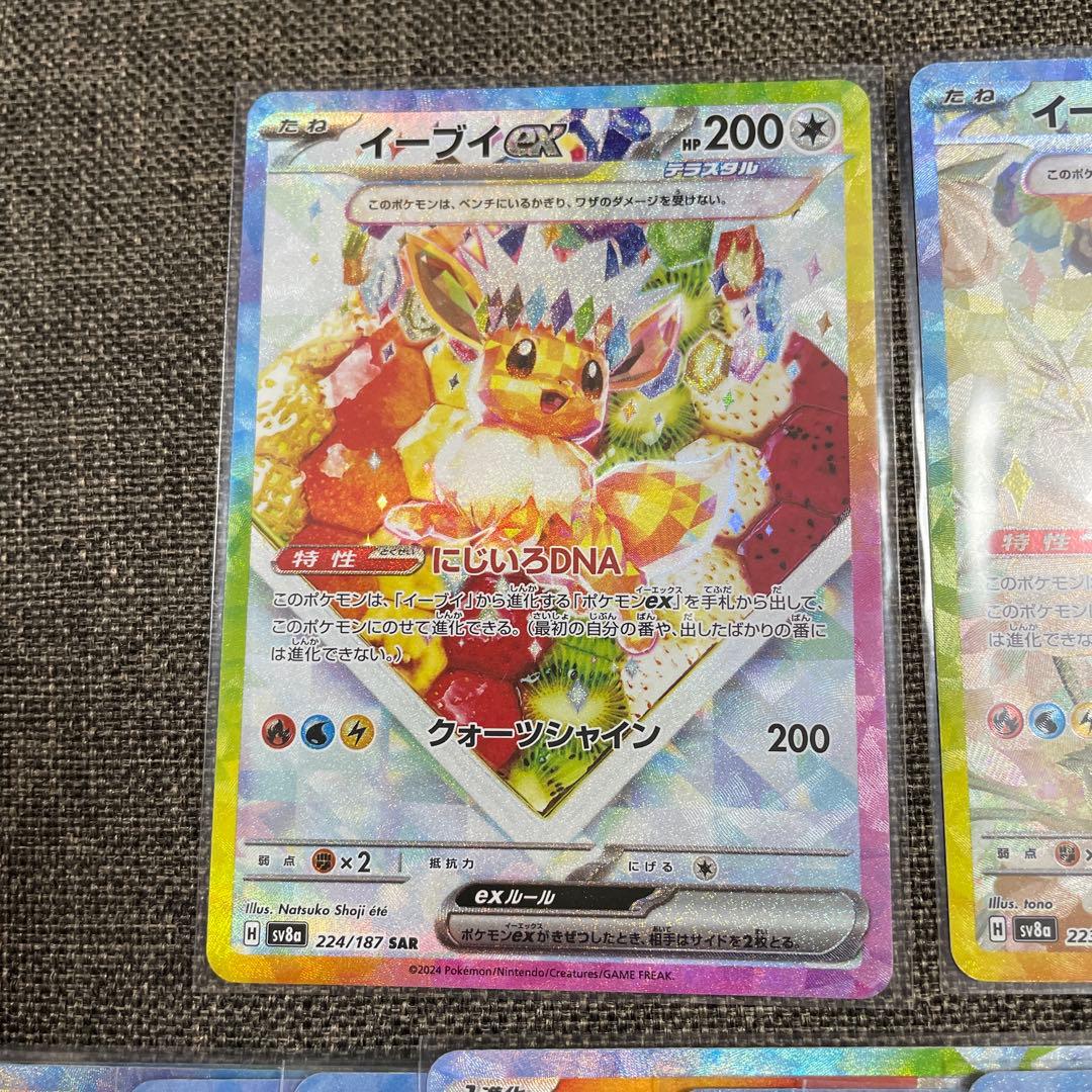 イーブイSAR ブイズRR