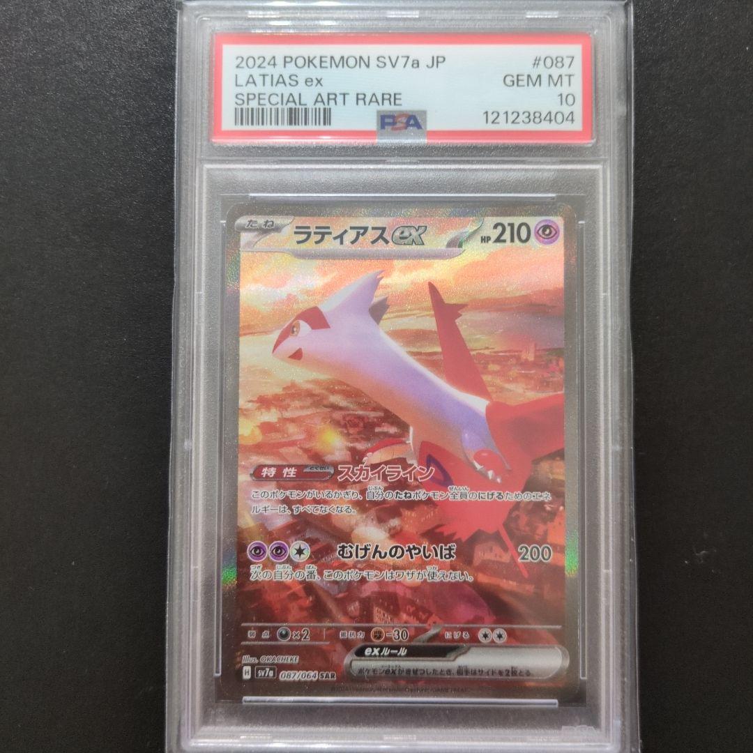 64　PSA10 ラティオス　ラティアス　連番