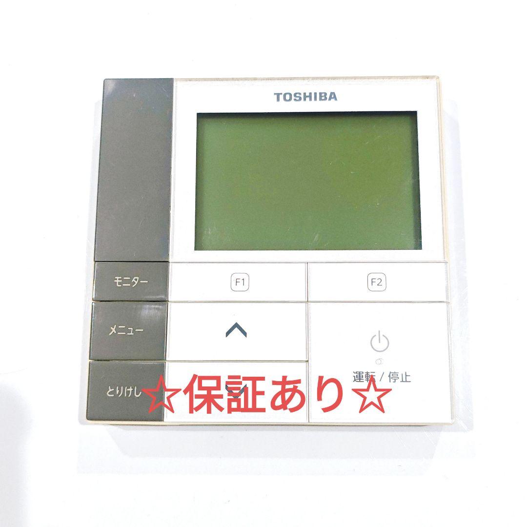 2645 東芝 トウシバ RBC-AMS51 業務 エアコン リモコン