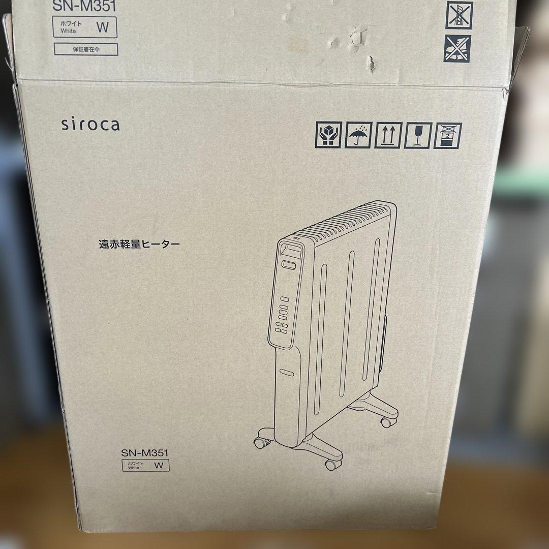 HRK08【未使用品】シロカ　遠赤軽量ヒーター　かるポカ　SN-M351