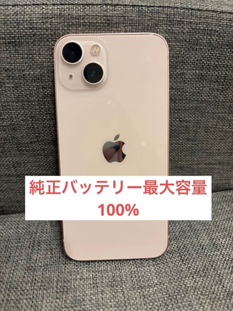Apple iPhone 13 ピンク 本体　純正バッテリー最大容量100%